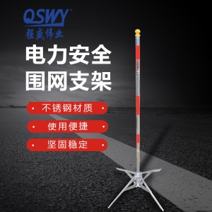 電(dian)力(li)安(an)全圍網支架